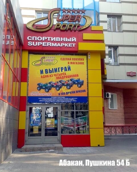 Абакан пушкина магазин. Абакан пушкина. Абакан пушкина магазин. Сувенирoff, абакан. Абакан улица пушкина 54б.