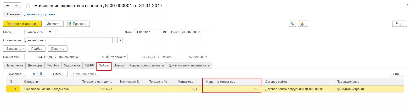 Уведомление об исчисленных налогов сбис. Регистр расчет среднего заработка. Страховые взносы в 1с. Что такое доходы в виде материальной выгоды по НДФЛ. Уведомление по НДФЛ В ЗУП.