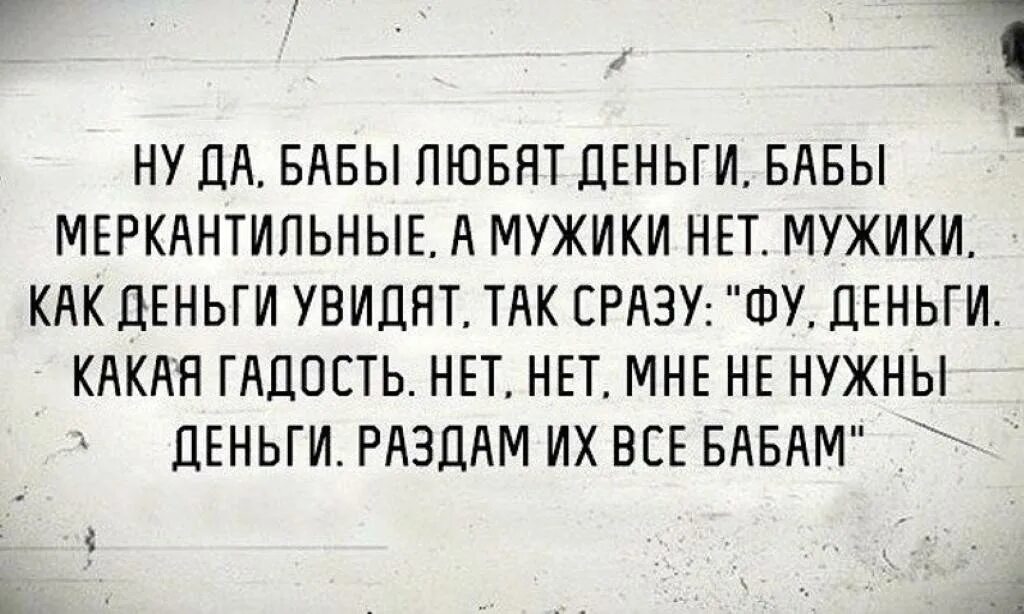 Почему плакали матери. Статусы про меркантильных женщин. Высказывания про меркантильных женщин. Цитаты про меркантильных женщин. Афоризмы про меркантильных женщин.