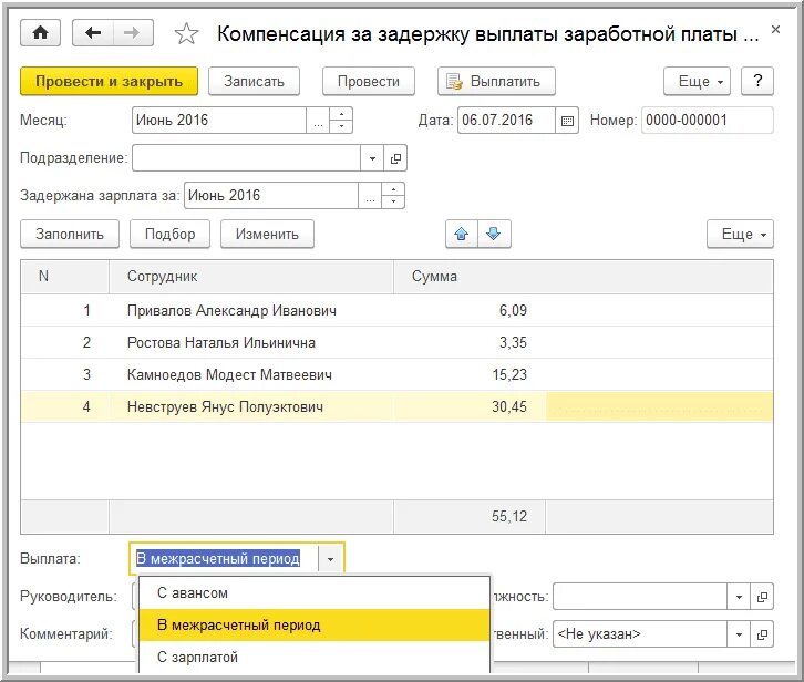 Компенсация за задержку заработной платы в 1с. Компенсация за задержку з?п как рассчитать. Начисление компенсации за задержку заработной платы проводки. Компенсация за задержку заработной платы калькулятор. Тк задержка выплаты заработной платы