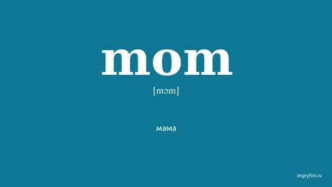 My mommies перевод