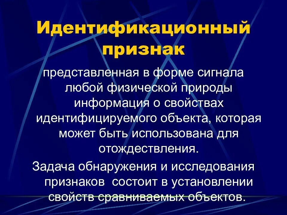 Признаки идентификация человека. Идентификационные признаки. классификация идентификационных признаков. общие признаки идентификации. идентификационные признаки в криминалистике.