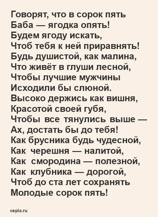 Поздравление до слез в 45. Стих 45 баба Ягодка опять. Стих про бабу ягодку. Стих про ягодку женщину. Говорят что в 45 баба Ягодка опять.