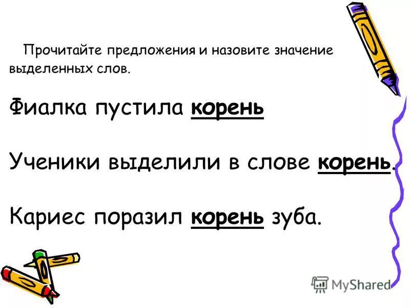 Определите лексическое значение слова корень. Предложение со словом корень зуба. Предложение со словом корень. Корень слова предложение. Предложение со словом коренья.