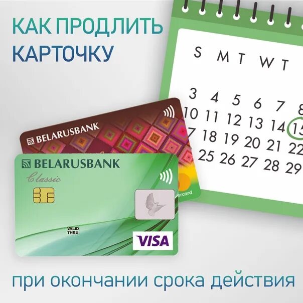 На сколько продлили банковские карты