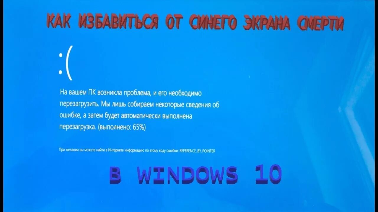 Синий экран смерти Windows 10. Экран смерти win 10. Синий экран смерти (BSOD) В Windows 10. Blue Screen of Death Windows 10.