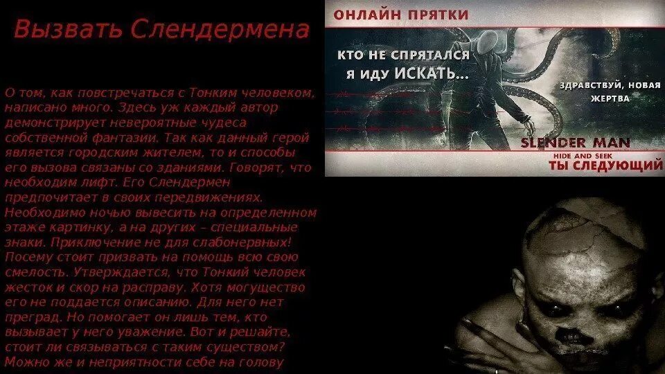 Как вызвать слендермена. Как вызвать селендирину. как вызвать сленлкрину. слендермена заклинание.