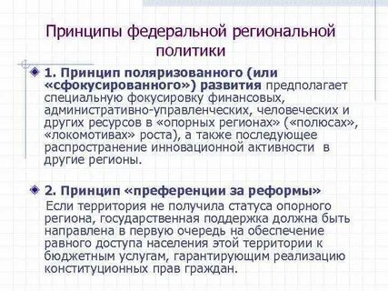 Федеральной региональной политики