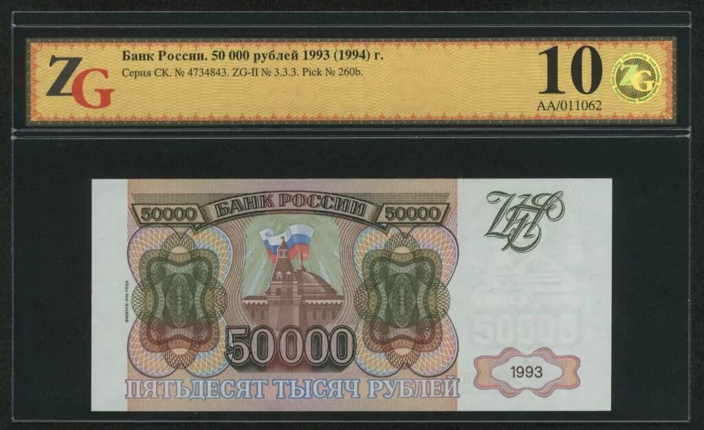 50 000 Рублей 1993. 50 000 Рублей. Билет банка России 50 рублей. 50 0000 Рублей. Рф пятьдесят