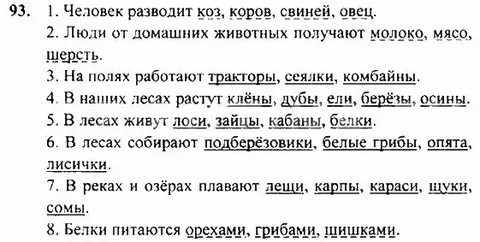 Русский 4 класс страница 58 номер 93