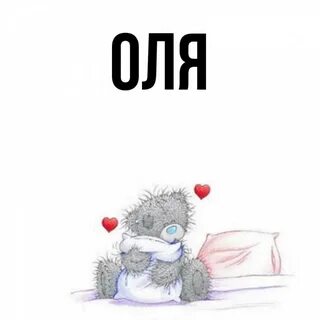 Но оль