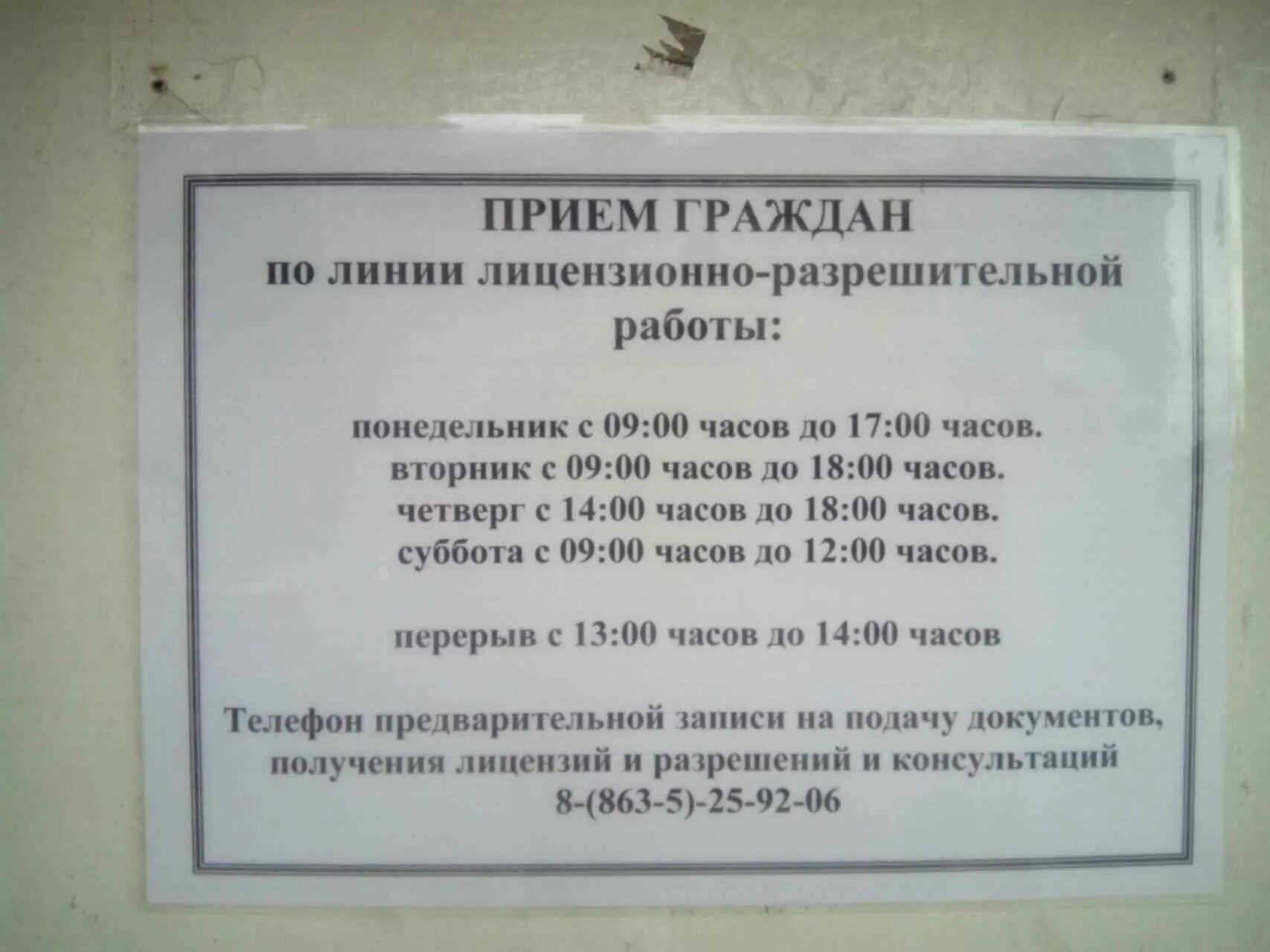 Часы приема на улице. Работа разрешительной системы на оружие. График работы лицензионно разрешительной системы. Разрешительная оружие график. Разрешительная система.