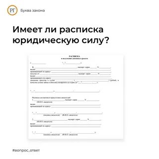 Расписка в получении денег юридическая сила