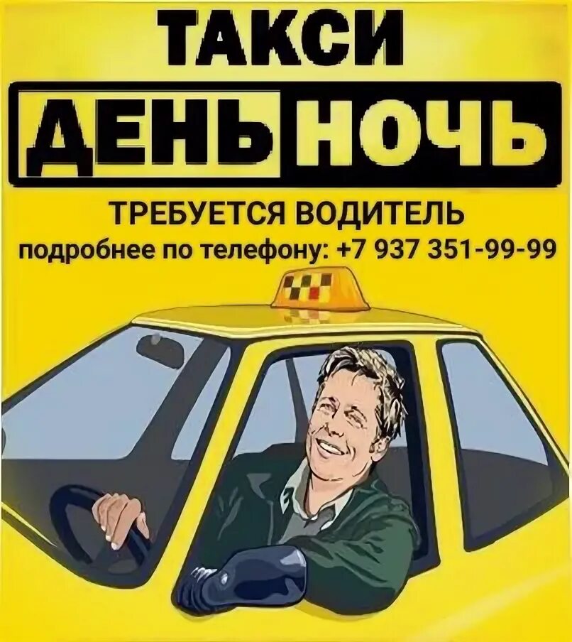 День ночь уфа. День ночь такси Уфа Белебей. Такси день ночь. Такси Приютово Уфа. Такси день ночь Белебей.