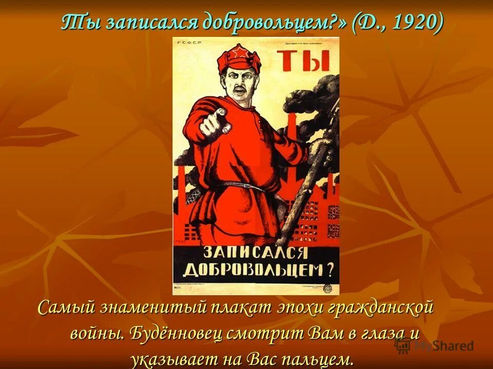 График ты записался добровольцем. Записался добровольцем плакат. Ты записался добровольцем плакат автор. Д моор ты записался добровольцем. Д моор помоги.
