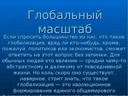 Угроза мирового масштаба 3 слушать