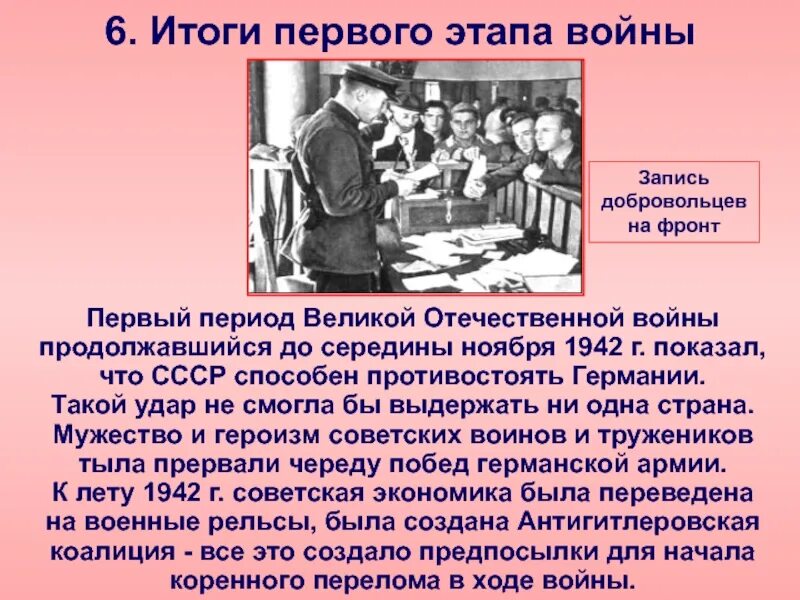 Итоги первого этапа Великой Отечественной войны 1941-1942. Итоги первого этапа Великой Отечественной войны. Итоги первого этапа войны. Итоги первого периода Великой Отечественной войны. В конце первого этапа