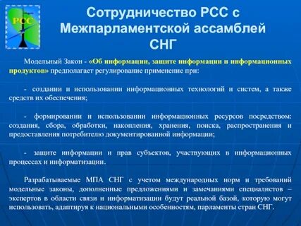 Модельный закон снг