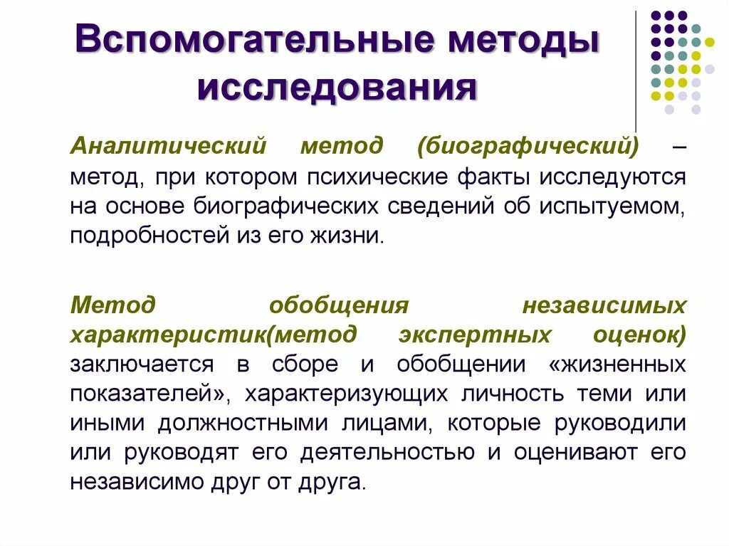 Вспомогательные методы психологии. Методы психологии. Вспомогательные методы исследования. Основные и вспомогательные методы психологии. Основные методы психологии.