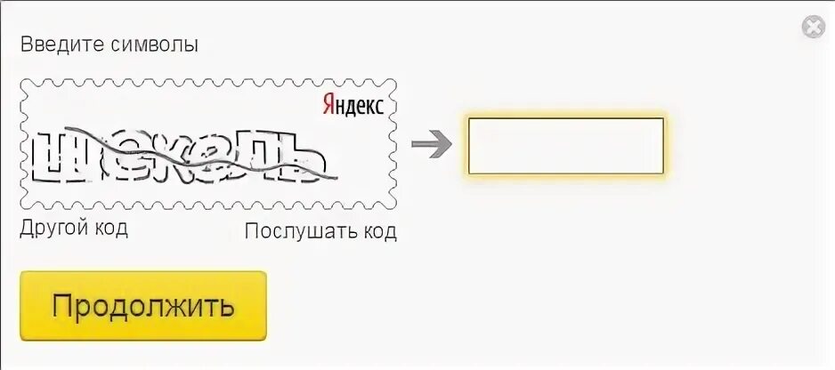 Введите код продолжать. Введите символы. Введите символы с картинки. Как вводить символы с картинки. Как ввести символы с картинки при регистрации.