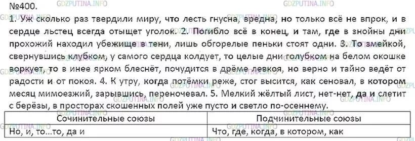 Русский язык 7 класс ладыженская упражнение 400. Русский язык 7 класс 400. Русский язык 7 класс номер 400. Русский язык 7 класс ладыженская 400. Мелкий желтый лист нет-нет.