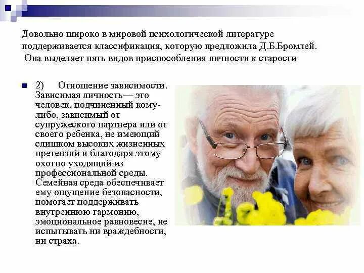 Старческим возрастом является возраст. Психология людей пожилого возраста. люди пожилого и старческого возраста. характер пожилых людей. особенности людей пожилого возраста.
