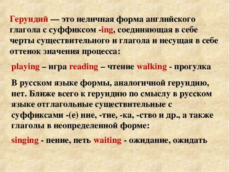 Герундий. Герундий в английском. Gerund в английском языке. Что такое герундий в английском языке простыми словами. Что такое герундий в английском