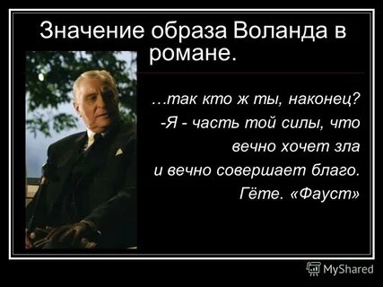 Афоризмы воланда