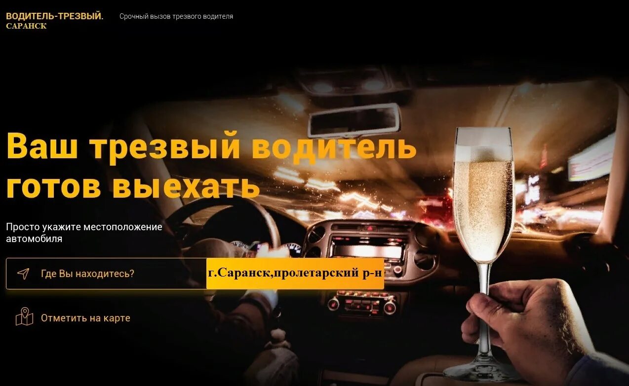 Трезвый таксист. Услуга трезвый водитель. Трезвый водитель такси. Услуга пьяный водитель. Визитка трезвый водитель.