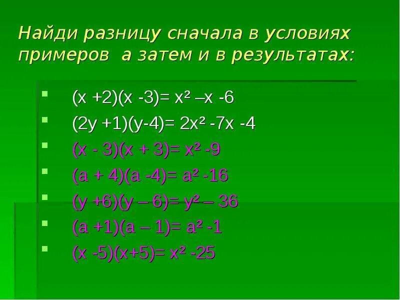 Уменьшить выражение. Уменьшить выражение