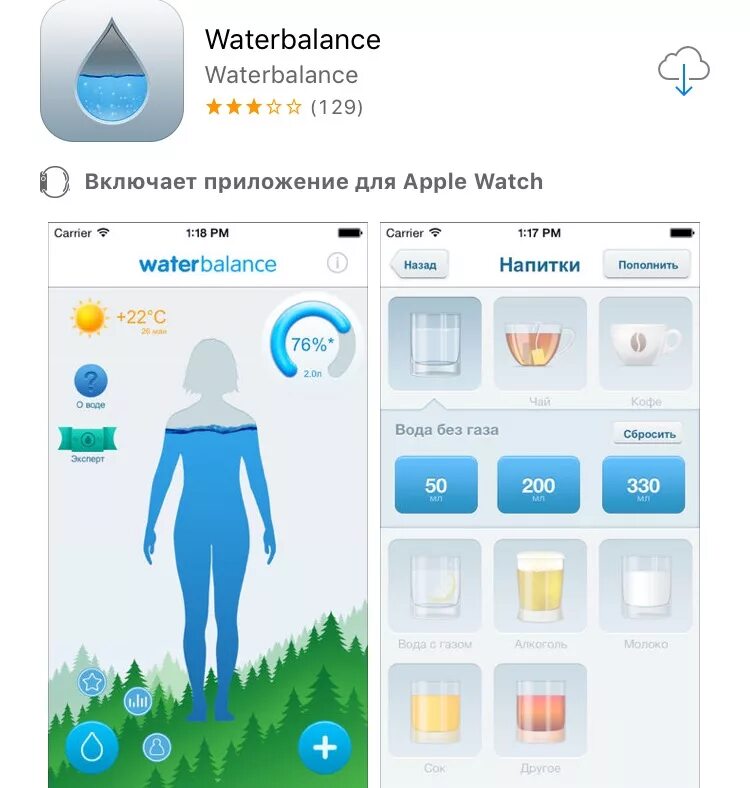 Установить приложение вода. Приложения для воды. Water Balance приложение. Приложения для контроля питья воды. Приложение пить воду.