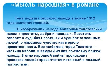 Мысль народная