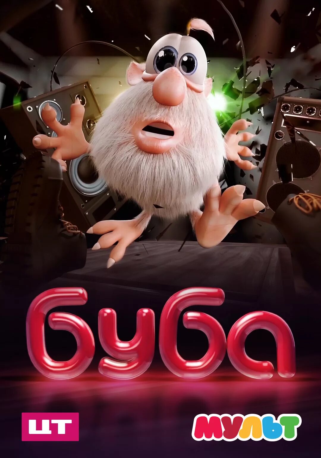 Бубп