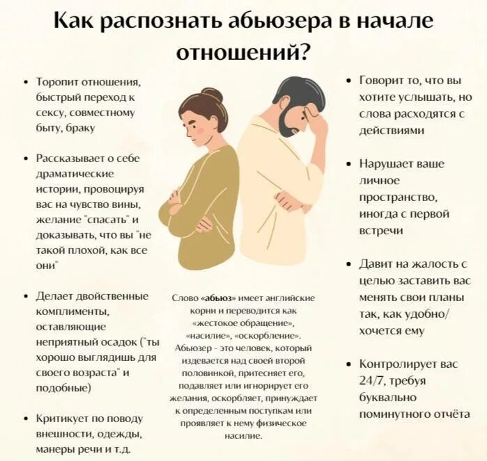 Абьюз. Психологический абьюзер мужчина в отношениях с женщиной. Абьюзер мужчина. Кто такой абьюзер в отношениях. Психологический абьюзер мужчина в отношениях с женщиной.