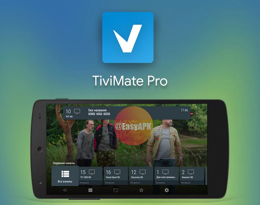 Tivimate IPTV плеер. Видеоплеер для андроид приставки. Плеер для андроид ТВ. ТВ мейт для андроид.