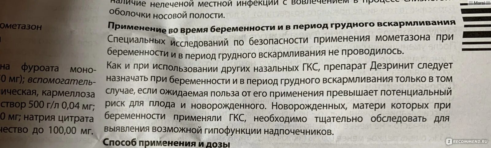 Дезринит можно применять. Дезринит побочные явления. Дезринит срок годности. Дезринит показания. Дезринит при инфекции.