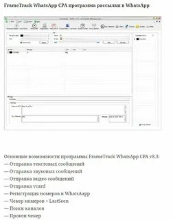 Рассылки в ватсап работа
