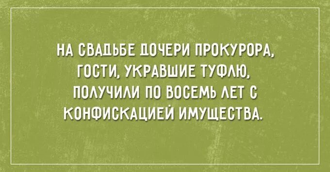 На свадьбе прокурора гости. Гости украли