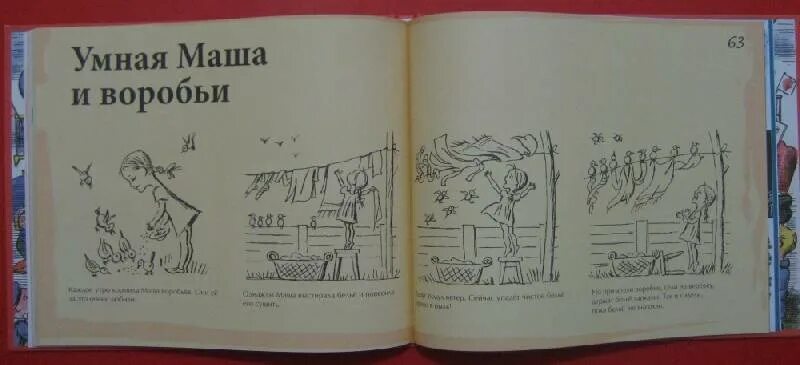 Комиксы про умную машу. Детская книга умная маша. Винокура иллюстрации. Советские детские книги с иллюстрациями. Умная маша комиксы.