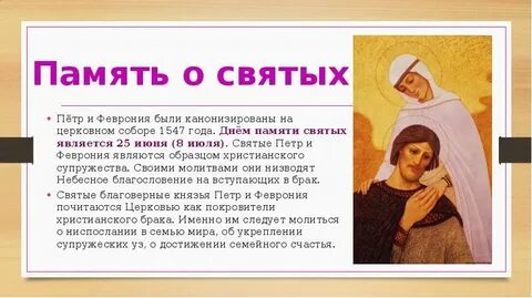 Молитва февронии любви