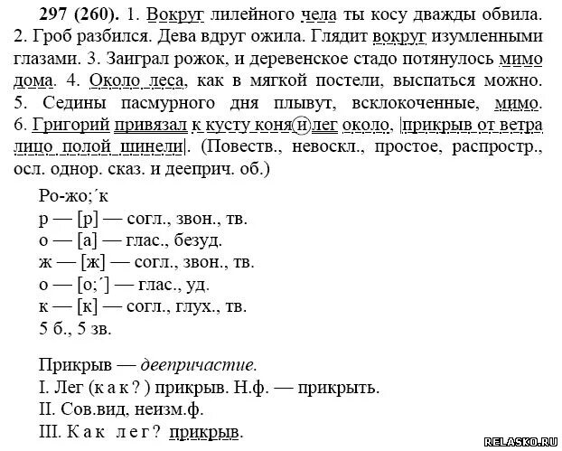Русский 7 класс упр 297