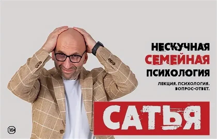 Сатья дас нескучная психология. Сатья дас 2022. Сатья дас. Билеты на сатью дас. Билеты на сатью дас.