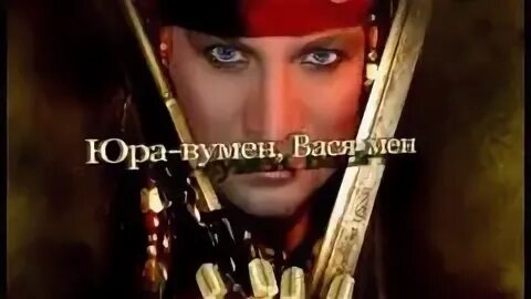 Юра вумен