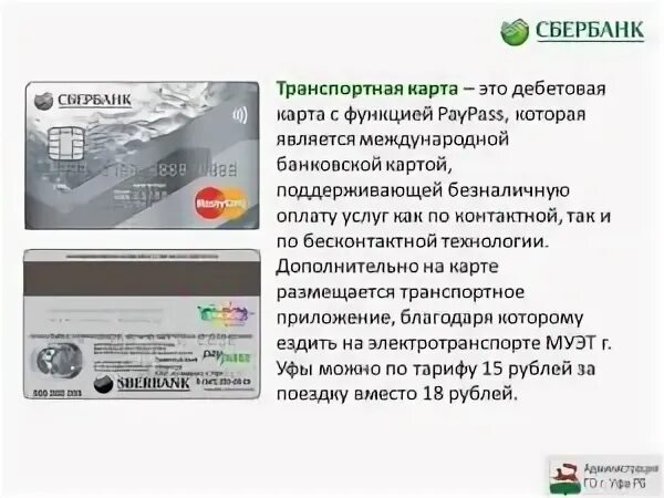 Можно ли платить картой в автобусе