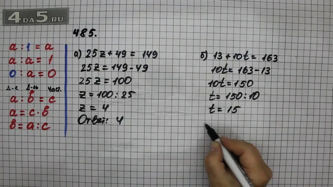 Математика 2 часть 5 класс упражнение 5.539. Математика 5 класс Виленкин 485. Математика 5 класс 2 часть номер 485. Математика 5 класс 1 часть номер 485. Математика номер 5.486.