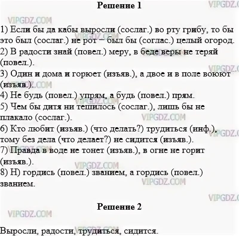 Русский язык 5 класс Разумовская наклонение глаголов. В радости знай меру в беде не теряй веру сочинение. Пословицы если бы да кабы то во рту. Сочинение по пословице в радости знай меру в беде не теряй веру. Если бы да кабы поговорка