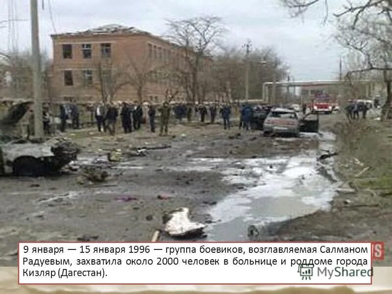9 января 1996. Кизляр 1996 захват больницы. Теракт в кизляре 1996 больница. 9 января 1996. Кизляр 9 января больница.