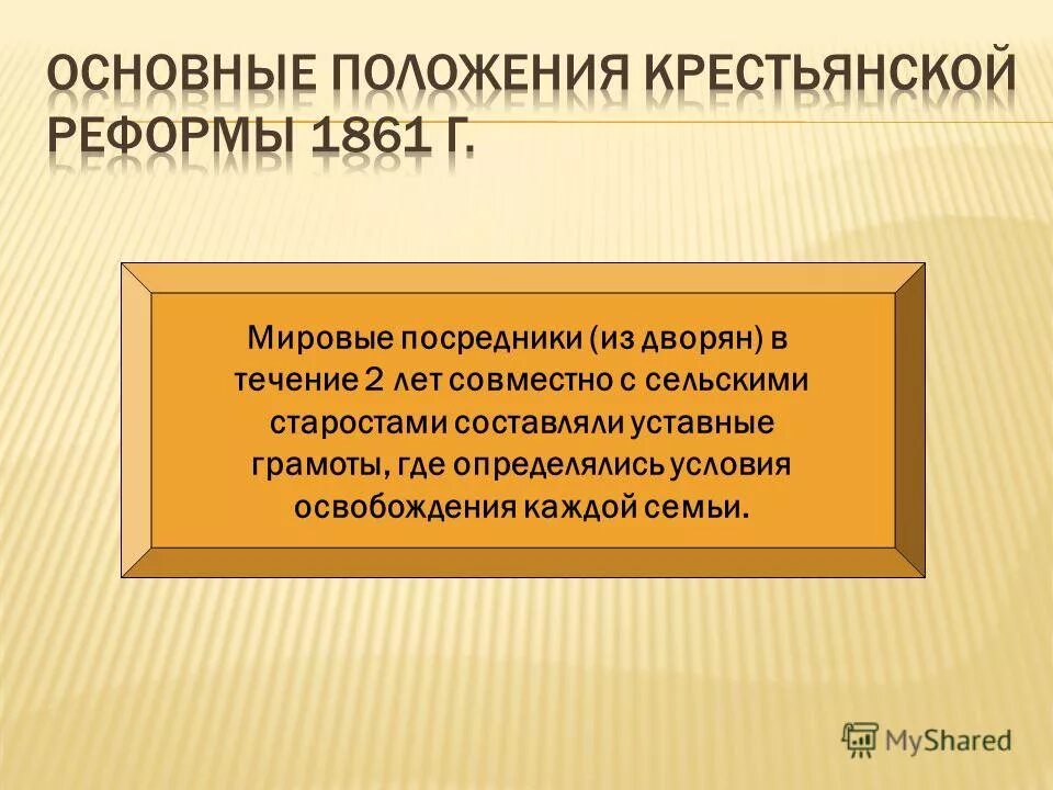 мировой посредник должностное лицо назначавшееся из дворян