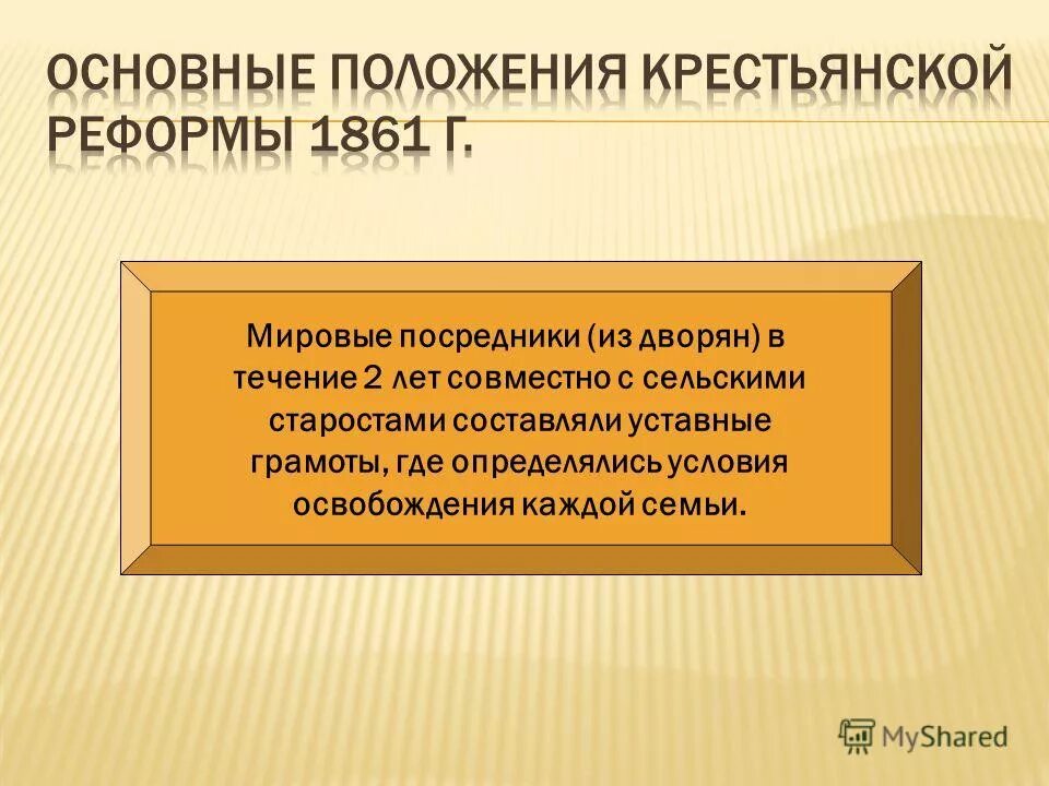 Мировой посредник это при александре 2