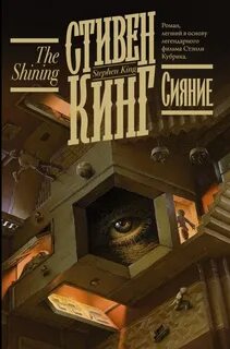 Сияющий аудиокнига